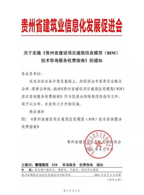 《XX省BIM技術(shù)咨詢(xún)服務(wù)收費(fèi)指南》正式發(fā)布，規(guī)范行業(yè)收費(fèi)標(biāo)準(zhǔn)