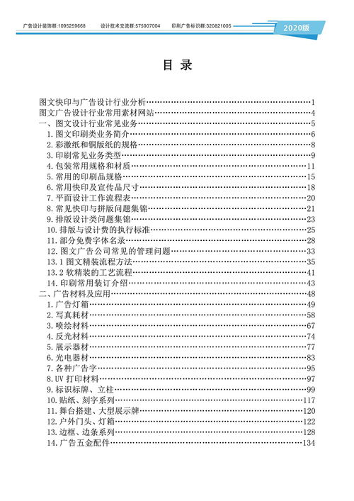《圖文快印廣告行業(yè)應(yīng)用手冊(cè)》付自浩主編書籍封面與圖文設(shè)計(jì)制作解析