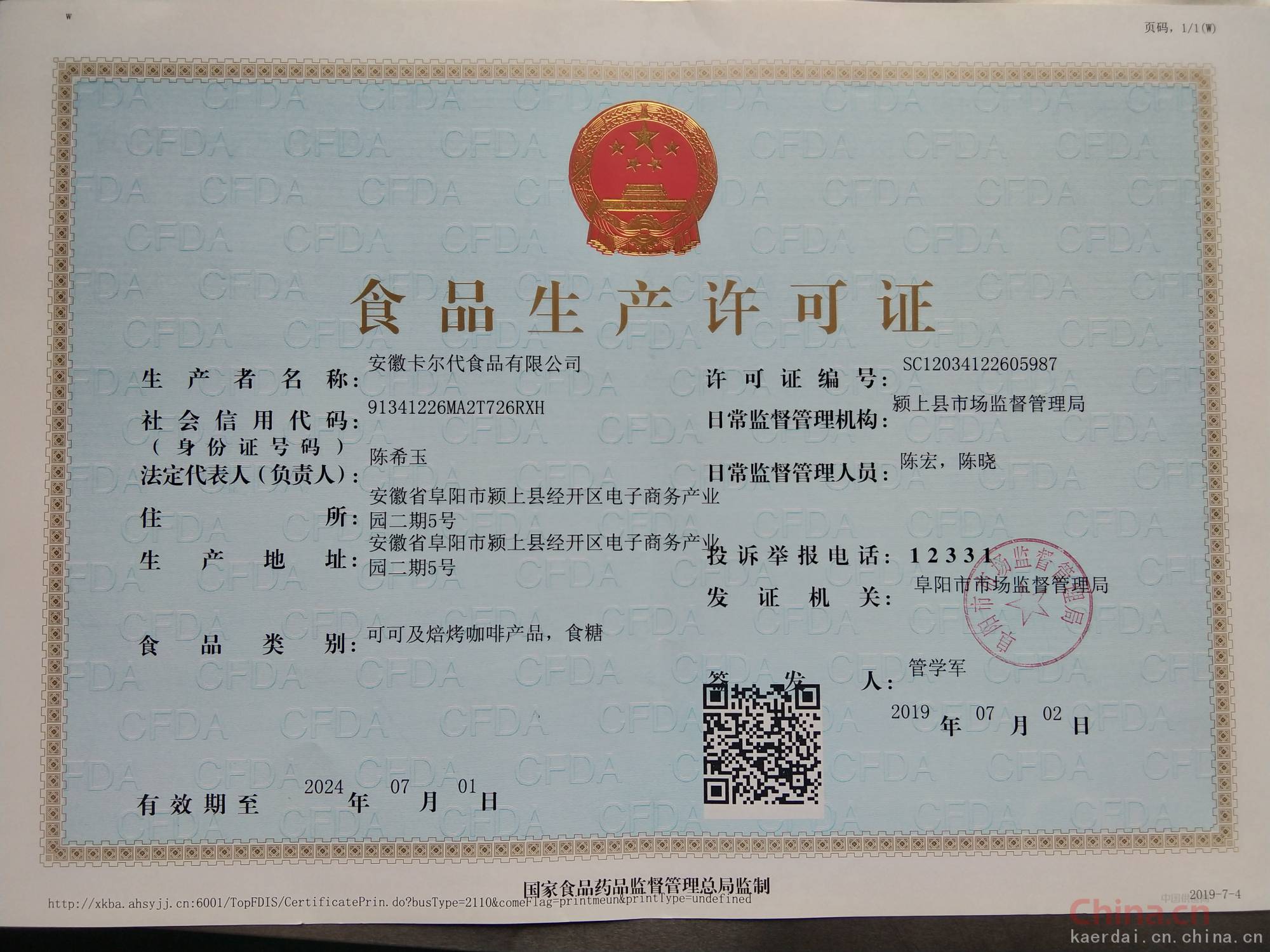 食品安全基石 食品生產許可證的內涵與重要性解析